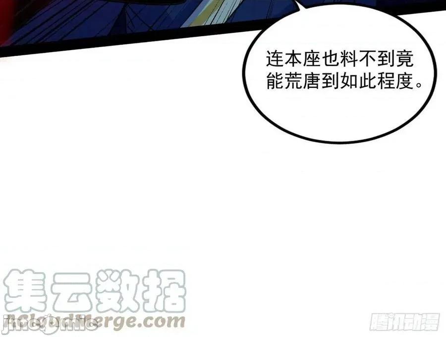 我为邪帝 我为邪帝_真相 第65页