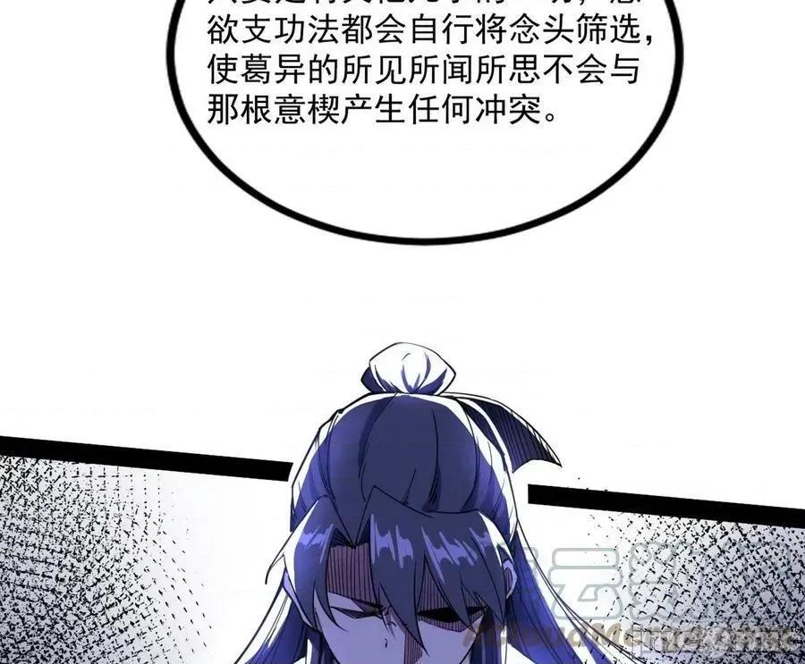 我为邪帝 我为邪帝_真相 第85页