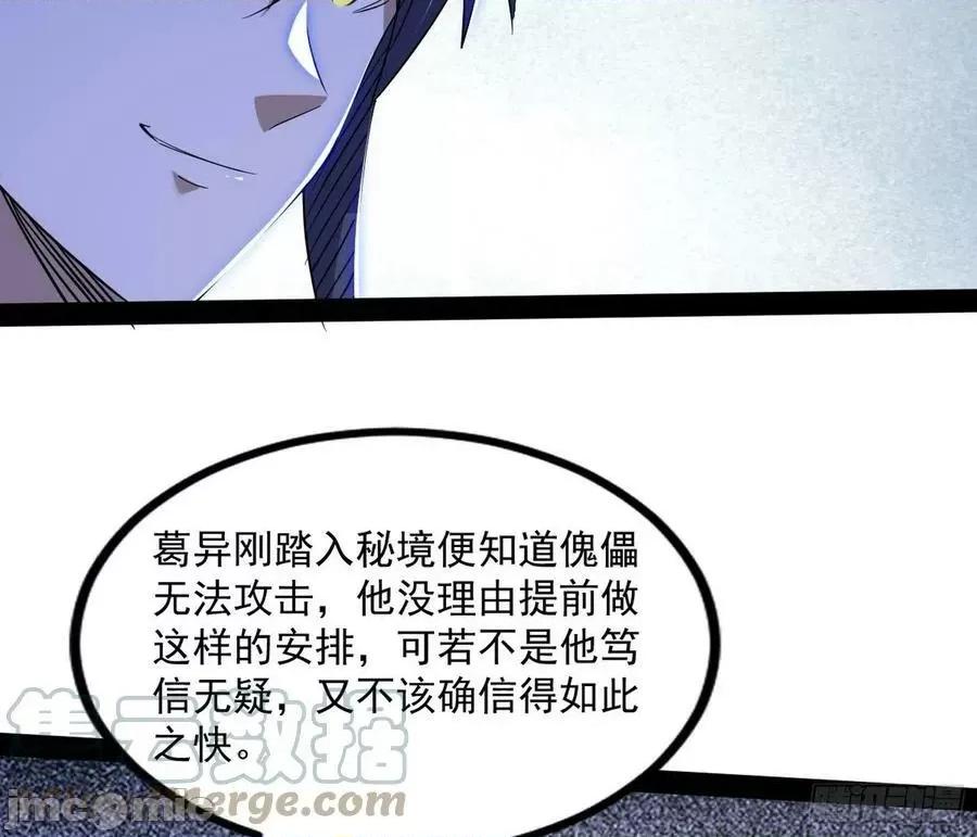 我为邪帝 我为邪帝_真相 第101页