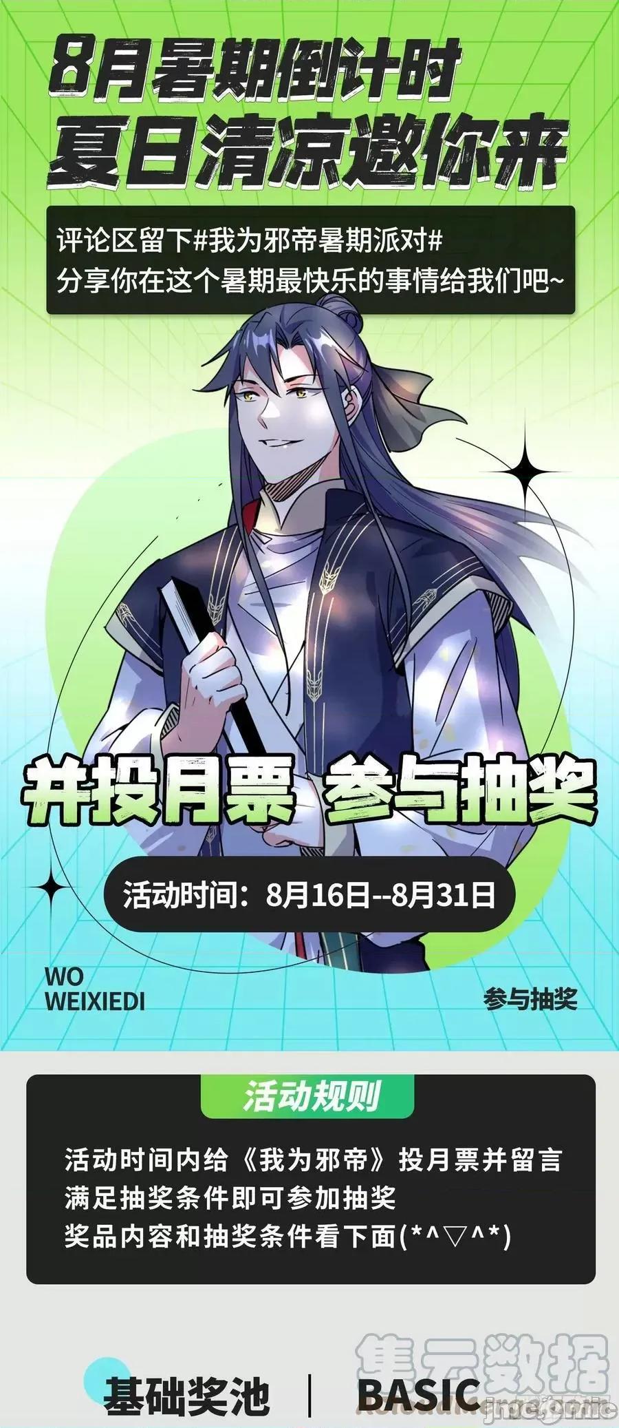 我为邪帝 我为邪帝_真相 第133页