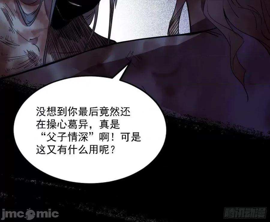 我为邪帝 我为邪帝_十拳与演变结束 第132页