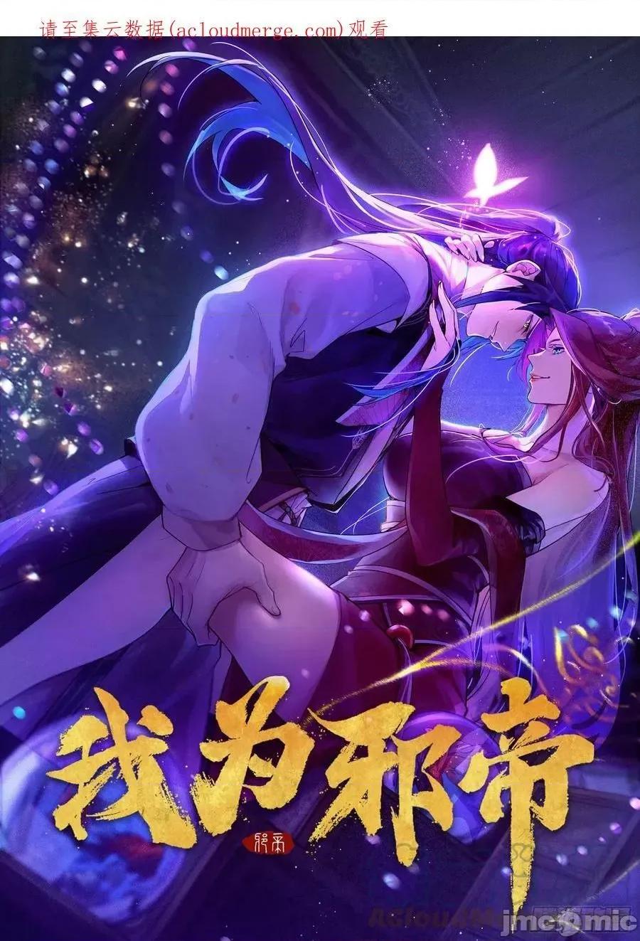 我为邪帝 我为邪帝_恍如隔世与二进始魔洞天 第1页