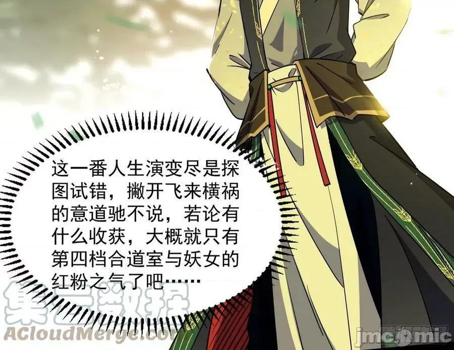 我为邪帝 我为邪帝_恍如隔世与二进始魔洞天 第45页