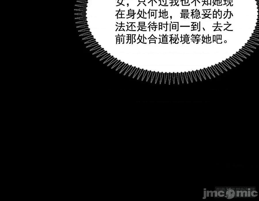 我为邪帝 我为邪帝_魔罗真功LV5与邪神元灵 第77页
