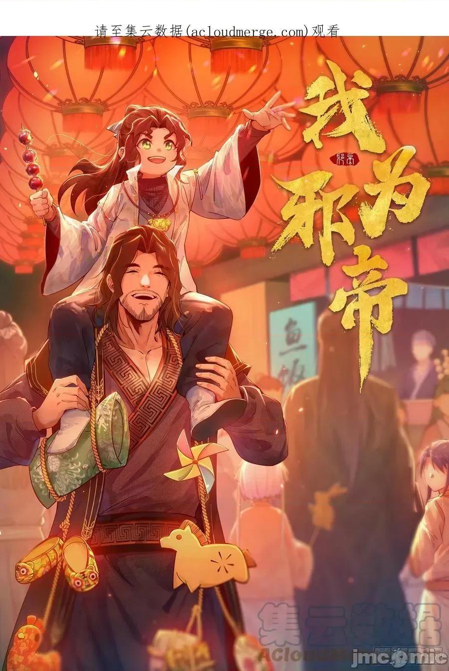 我为邪帝 我为邪帝_冲啊！并肩子上 第1页