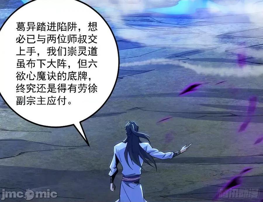 我为邪帝 我为邪帝_冲啊！并肩子上 第10页