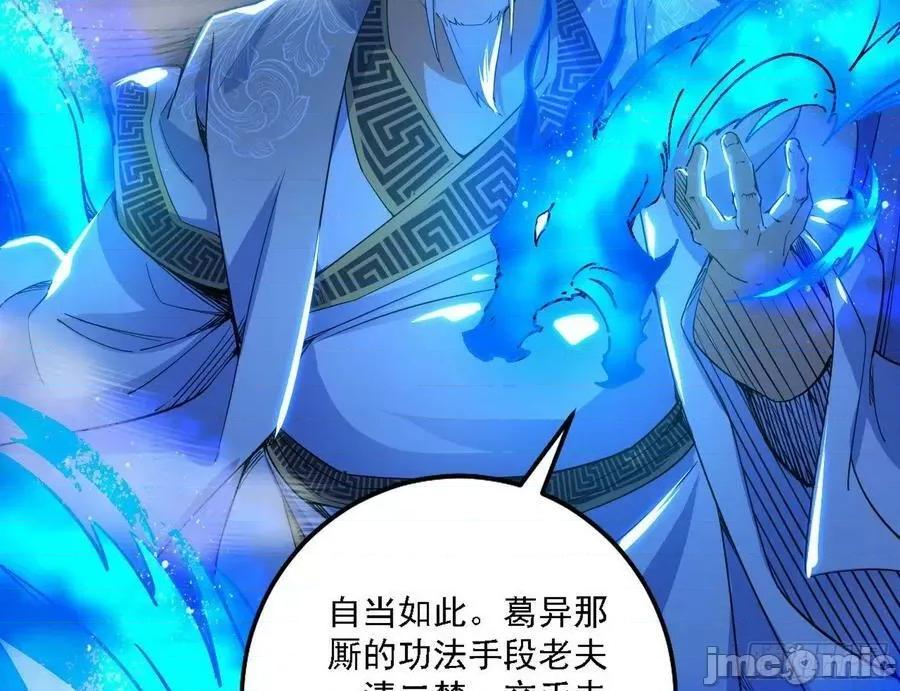 我为邪帝 我为邪帝_冲啊！并肩子上 第14页