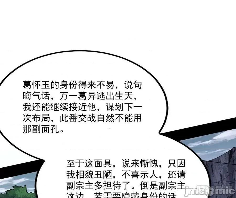 我为邪帝 我为邪帝_冲啊！并肩子上 第23页