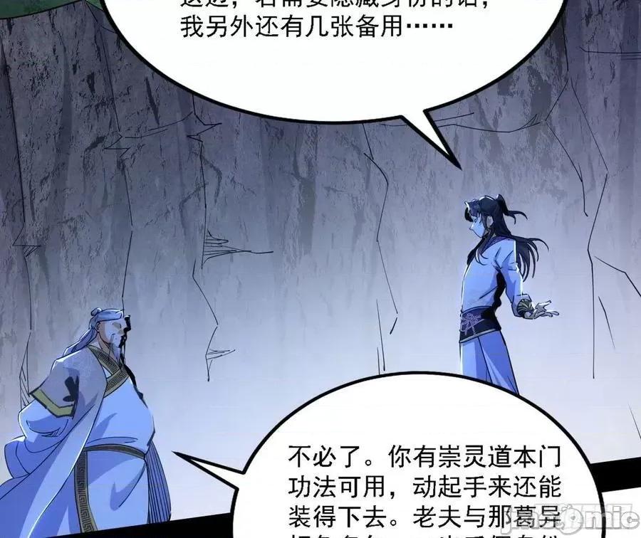 我为邪帝 我为邪帝_冲啊！并肩子上 第24页