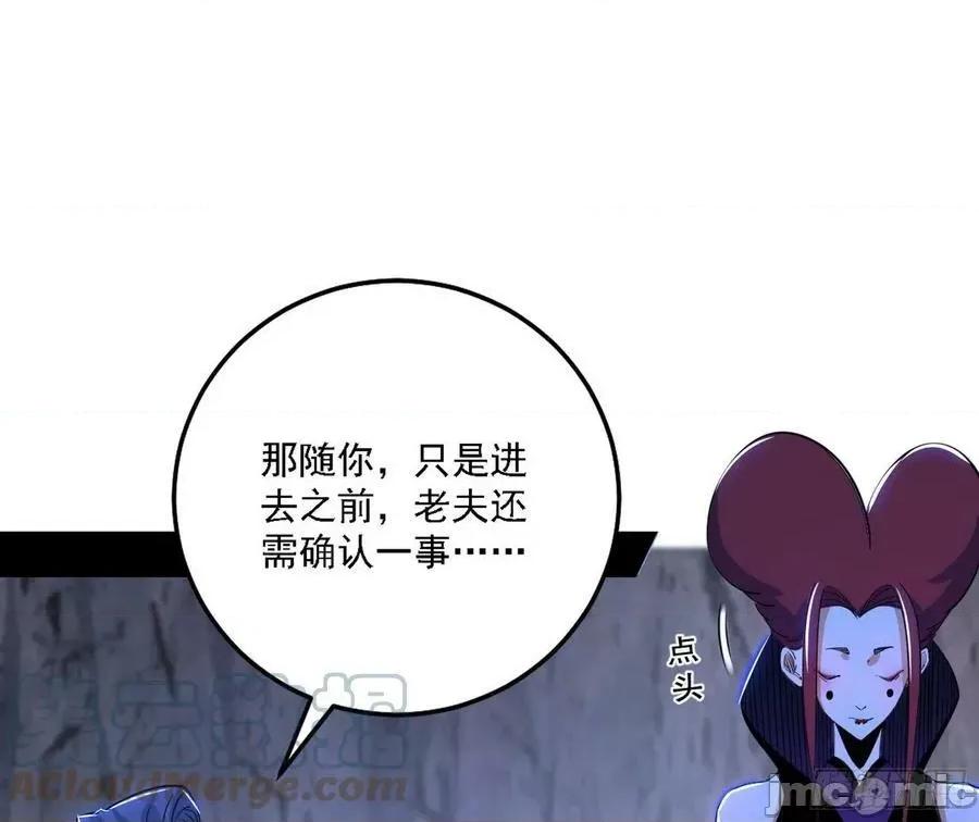 我为邪帝 我为邪帝_冲啊！并肩子上 第29页
