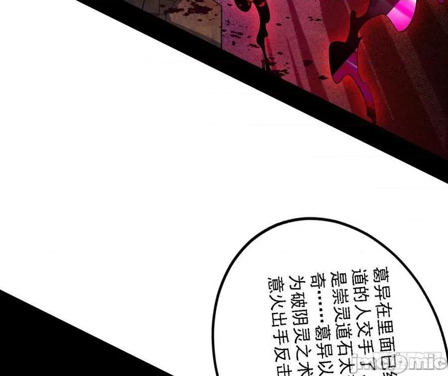 我为邪帝 我为邪帝_冲啊！并肩子上 第39页