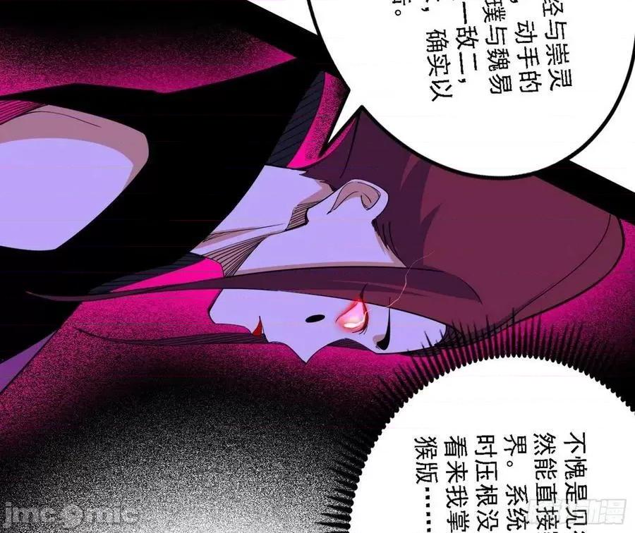 我为邪帝 我为邪帝_冲啊！并肩子上 第40页