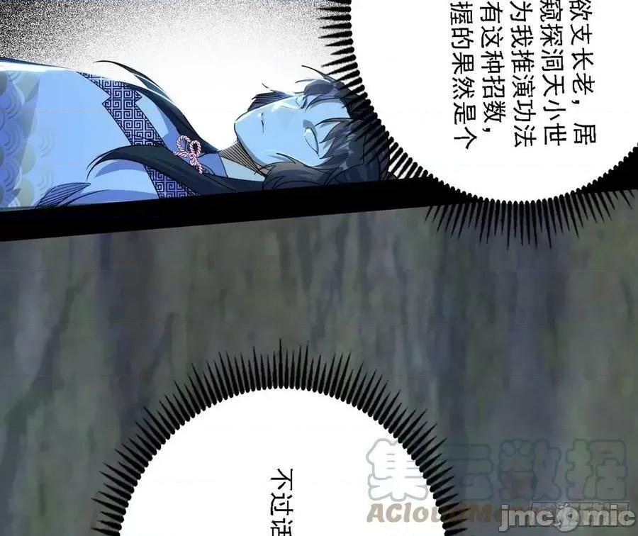 我为邪帝 我为邪帝_冲啊！并肩子上 第41页