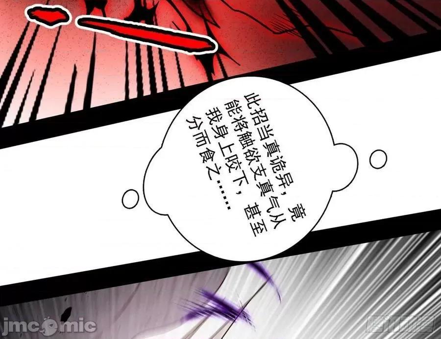 我为邪帝 我为邪帝_冲啊！并肩子上 第74页
