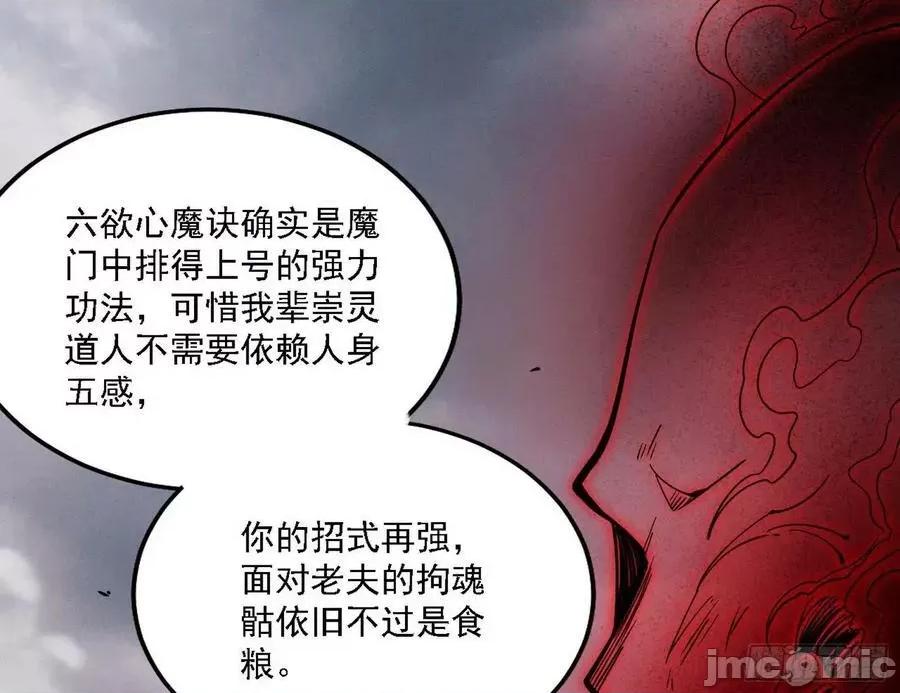 我为邪帝 我为邪帝_冲啊！并肩子上 第80页