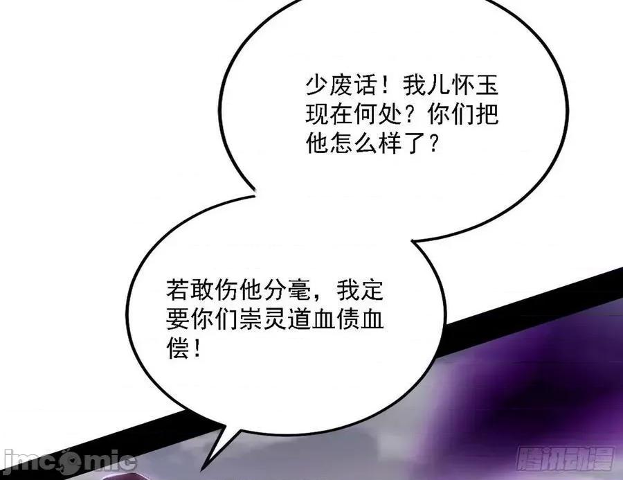 我为邪帝 我为邪帝_冲啊！并肩子上 第82页