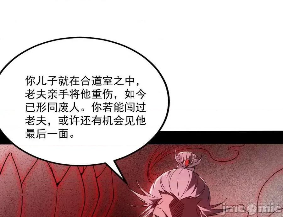 我为邪帝 我为邪帝_冲啊！并肩子上 第84页