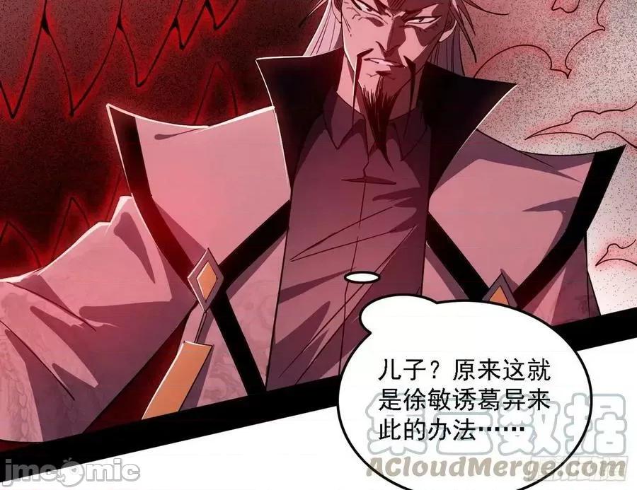 我为邪帝 我为邪帝_冲啊！并肩子上 第85页