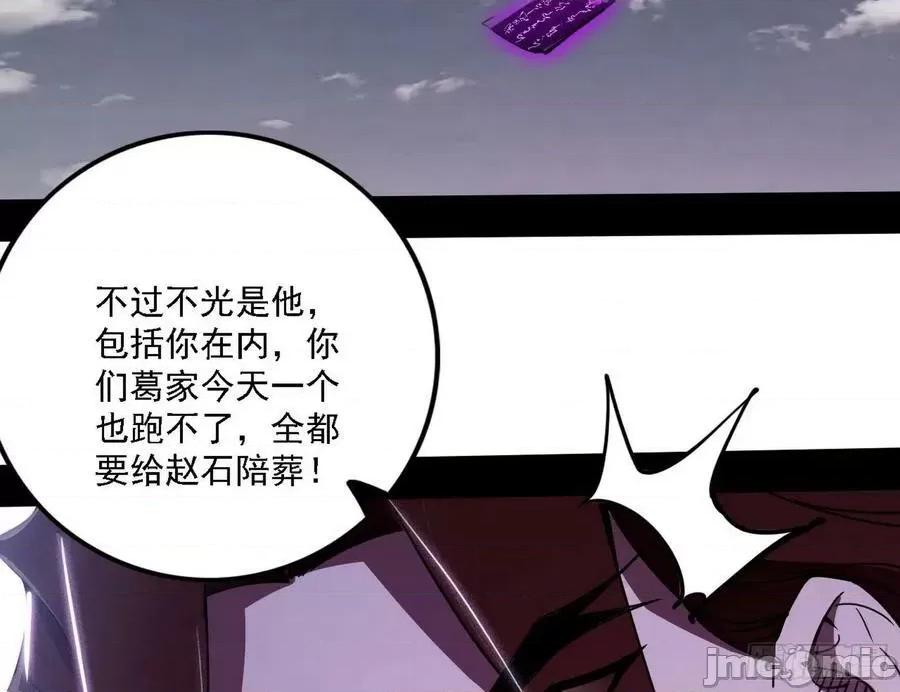 我为邪帝 我为邪帝_冲啊！并肩子上 第87页