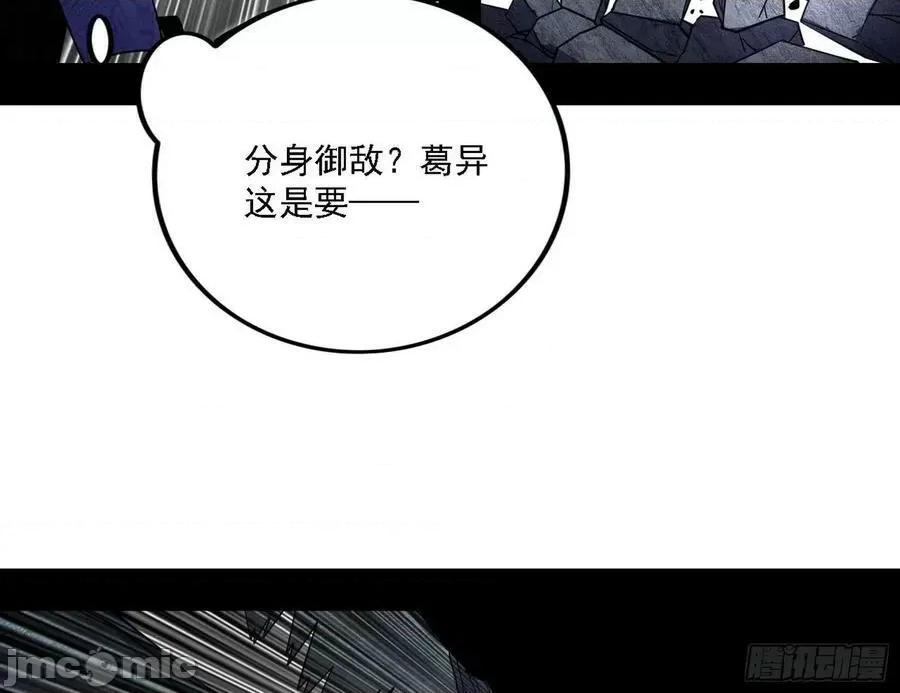 我为邪帝 我为邪帝_冲啊！并肩子上 第103页