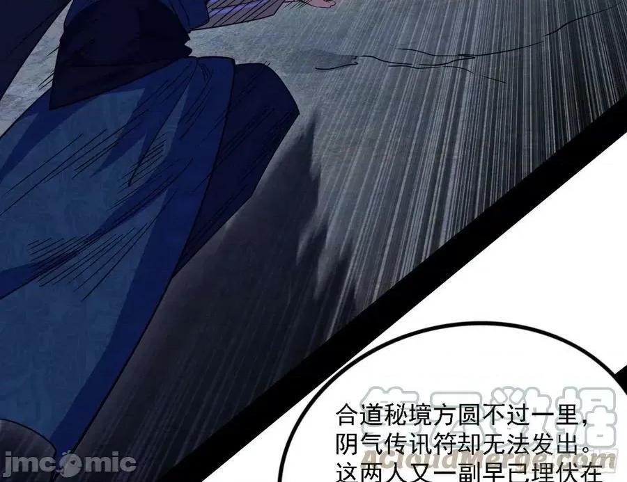 我为邪帝 我为邪帝_冲啊！并肩子上 第105页