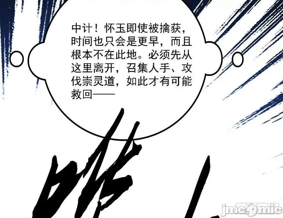 我为邪帝 我为邪帝_冲啊！并肩子上 第108页
