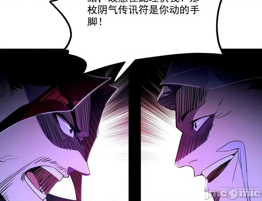 我为邪帝 我为邪帝_冲啊！并肩子上 第138页