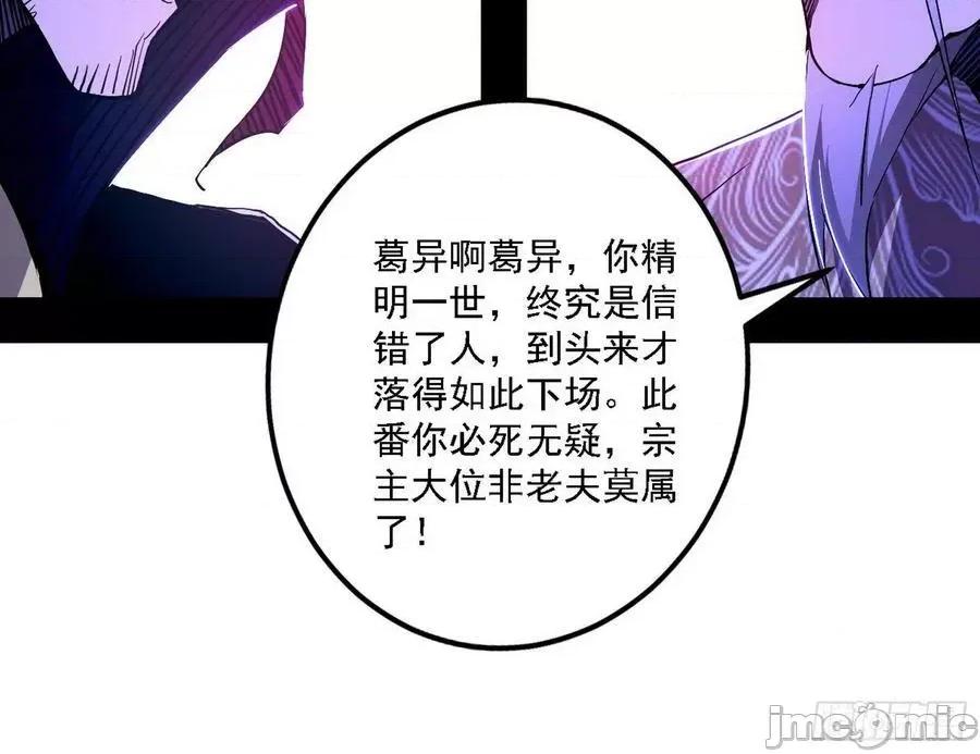 我为邪帝 我为邪帝_冲啊！并肩子上 第139页