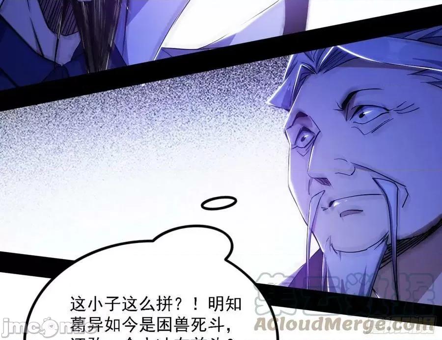 我为邪帝 我为邪帝_冲啊！并肩子上 第153页