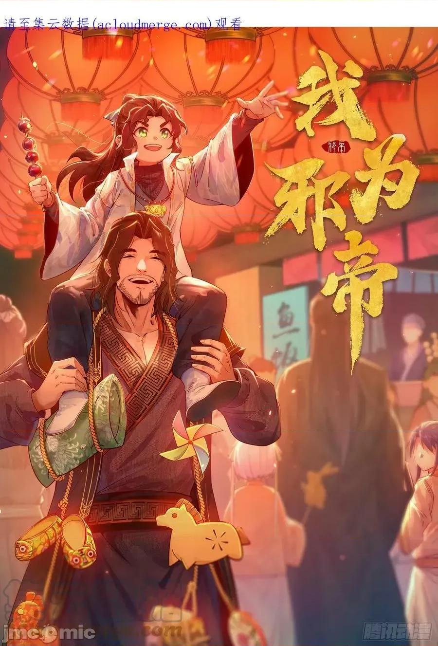 我为邪帝 我为邪帝_冲啊！并肩子上 第165页