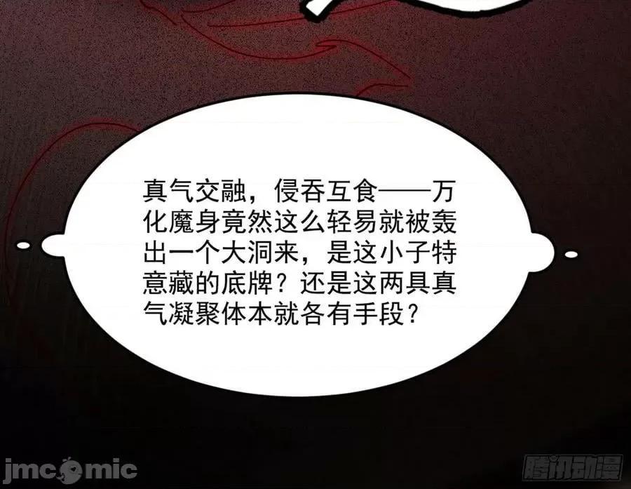 我为邪帝 我为邪帝_花间元灵VS意道驰 第96页