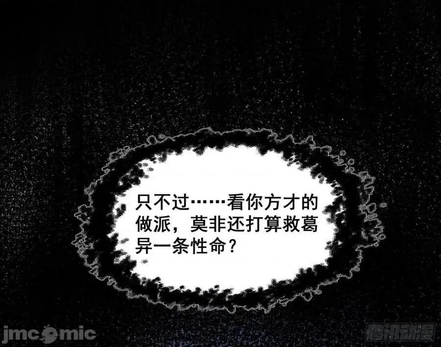 我为邪帝 我为邪帝_意道驰之死，一念之仁 第32页