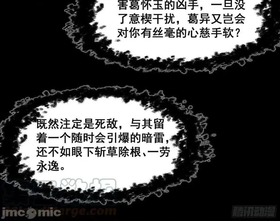我为邪帝 我为邪帝_意道驰之死，一念之仁 第41页