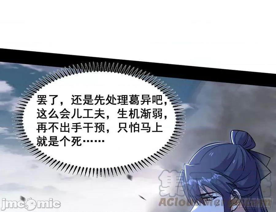 我为邪帝 我为邪帝_意道驰之死，一念之仁 第68页