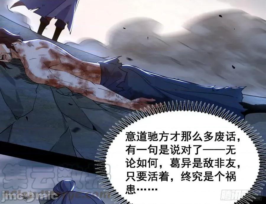 我为邪帝 我为邪帝_意道驰之死，一念之仁 第71页