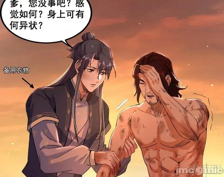 我为邪帝 我为邪帝_意道驰之死，一念之仁 第84页