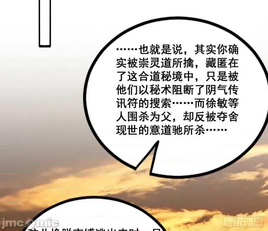 我为邪帝 我为邪帝_意道驰之死，一念之仁 第101页