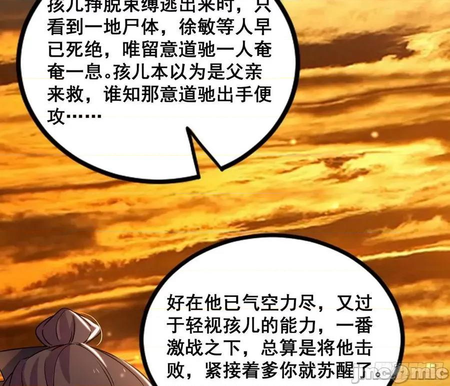 我为邪帝 我为邪帝_意道驰之死，一念之仁 第102页