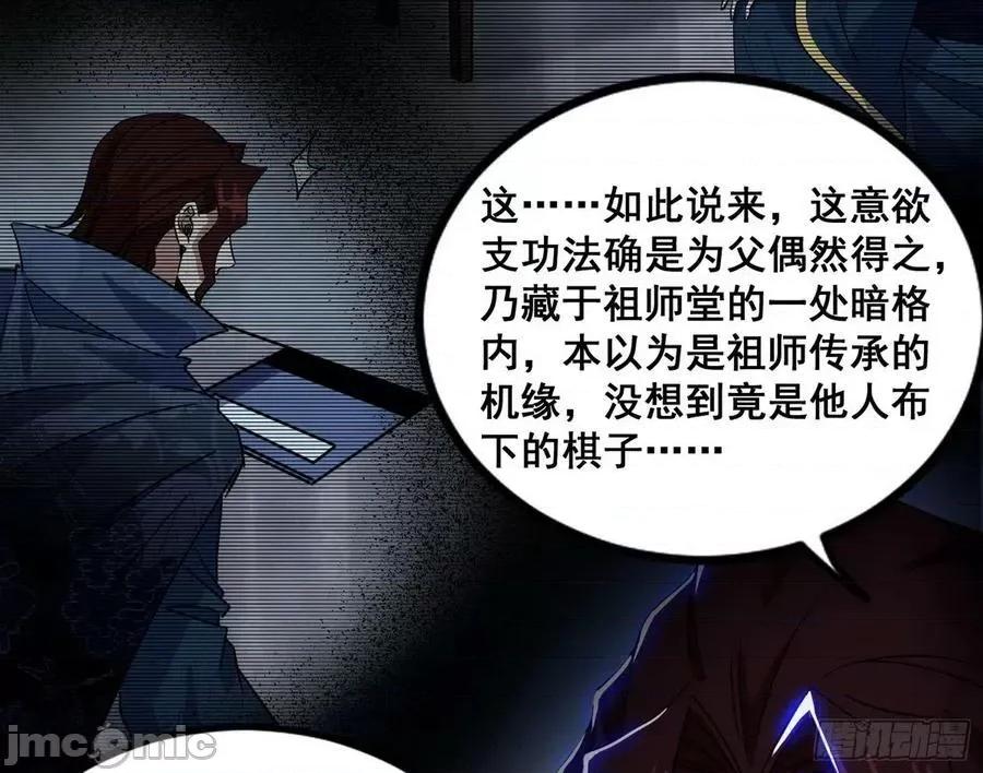 我为邪帝 我为邪帝_意道驰之死，一念之仁 第108页