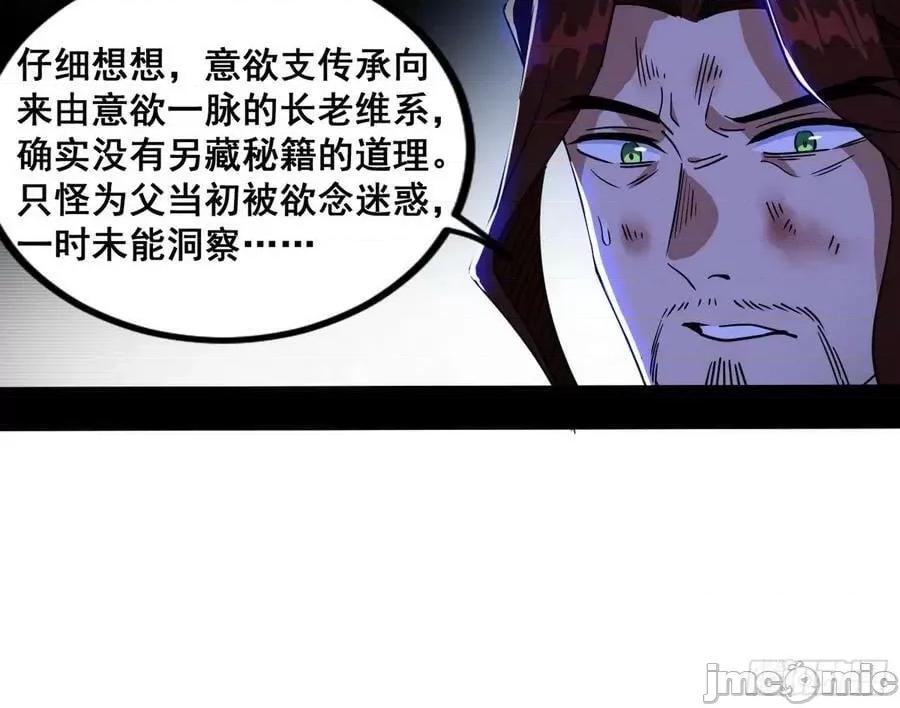 我为邪帝 我为邪帝_意道驰之死，一念之仁 第109页