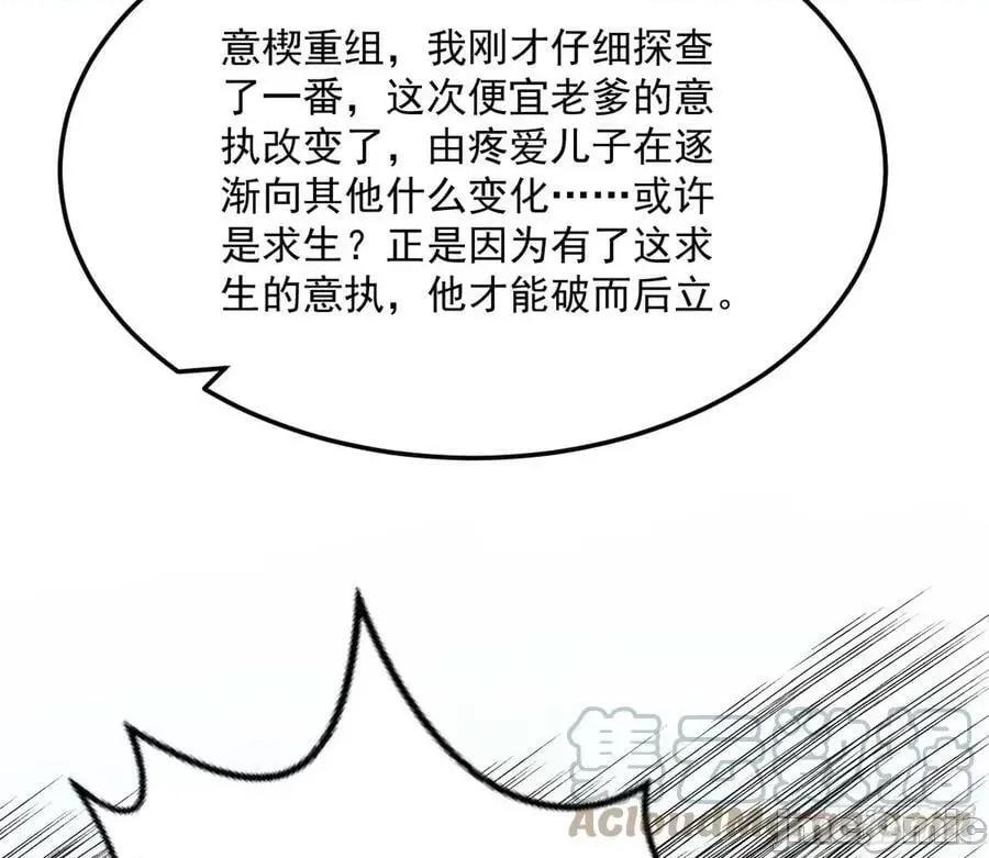 我为邪帝 我为邪帝_一饮一啄，莫非前定 第133页
