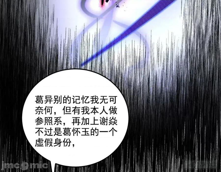 我为邪帝 我为邪帝_了却因果 第18页