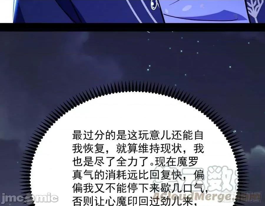 我为邪帝 我为邪帝_了却因果 第57页