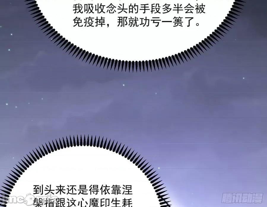 我为邪帝 我为邪帝_了却因果 第58页