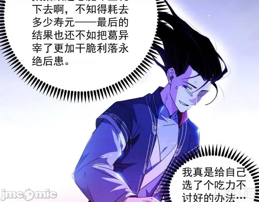 我为邪帝 我为邪帝_了却因果 第59页