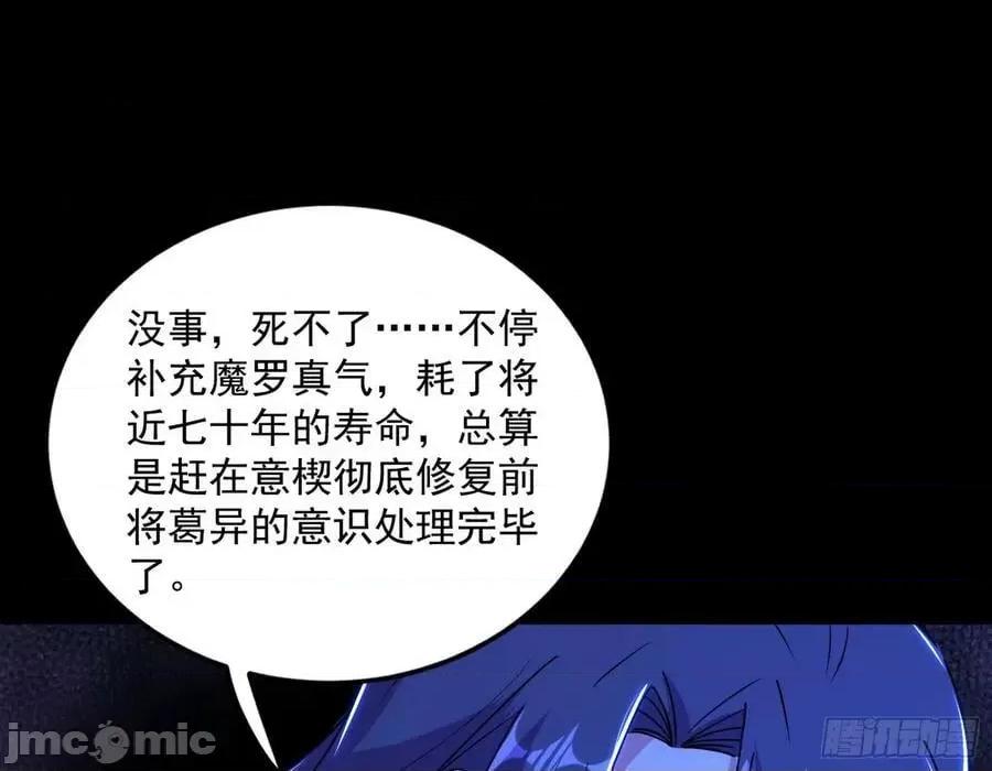 我为邪帝 我为邪帝_了却因果 第75页