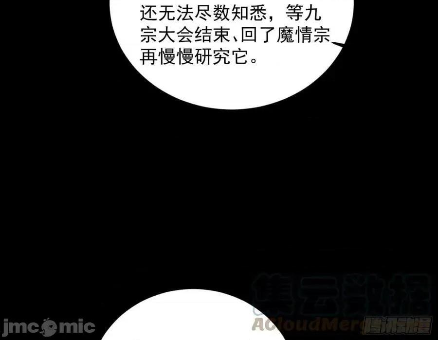 我为邪帝 我为邪帝_了却因果 第84页
