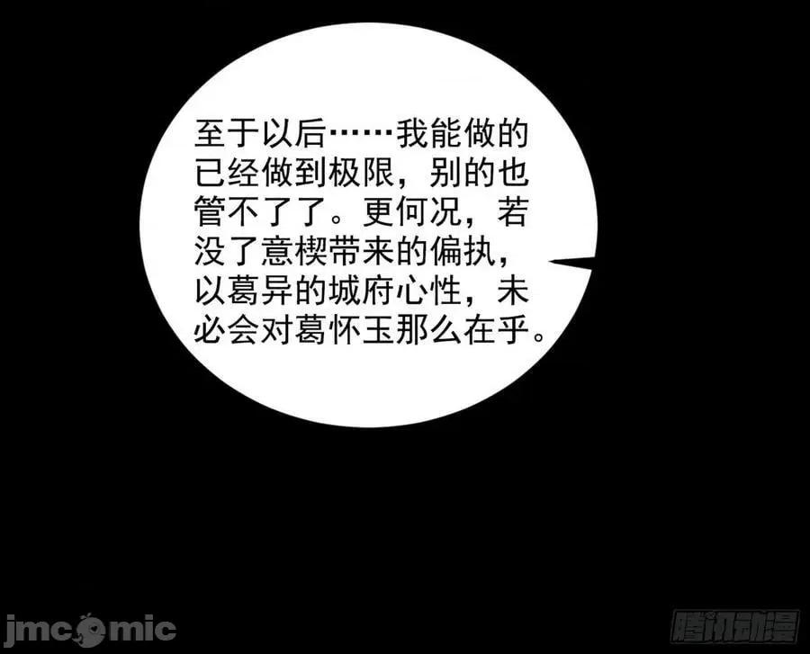 我为邪帝 我为邪帝_了却因果 第94页