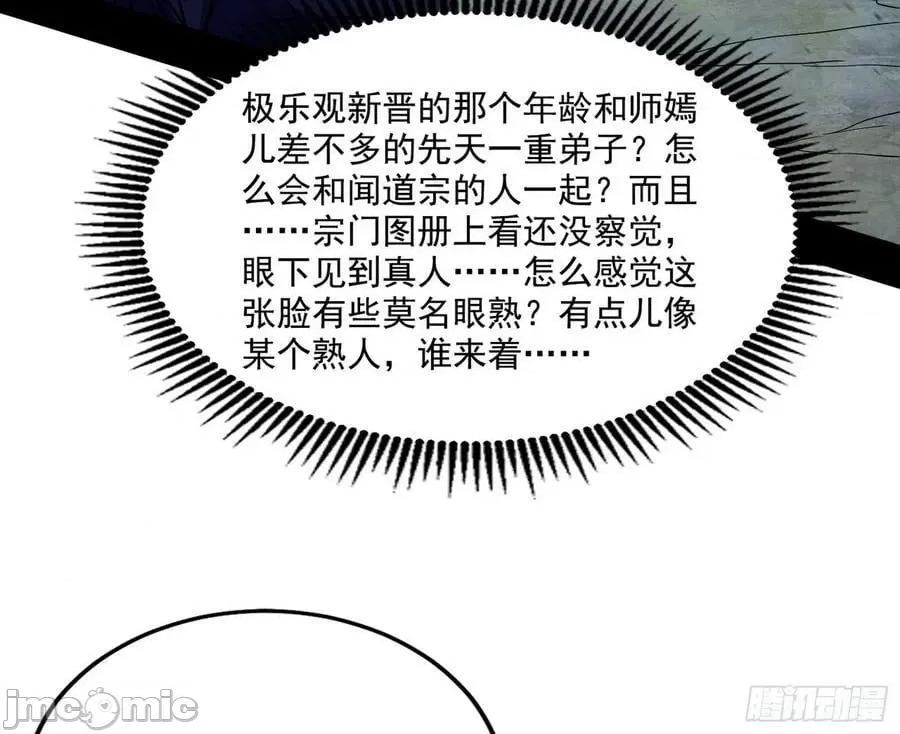 我为邪帝 我为邪帝_闻道宗天骄与极乐观弟子 第32页