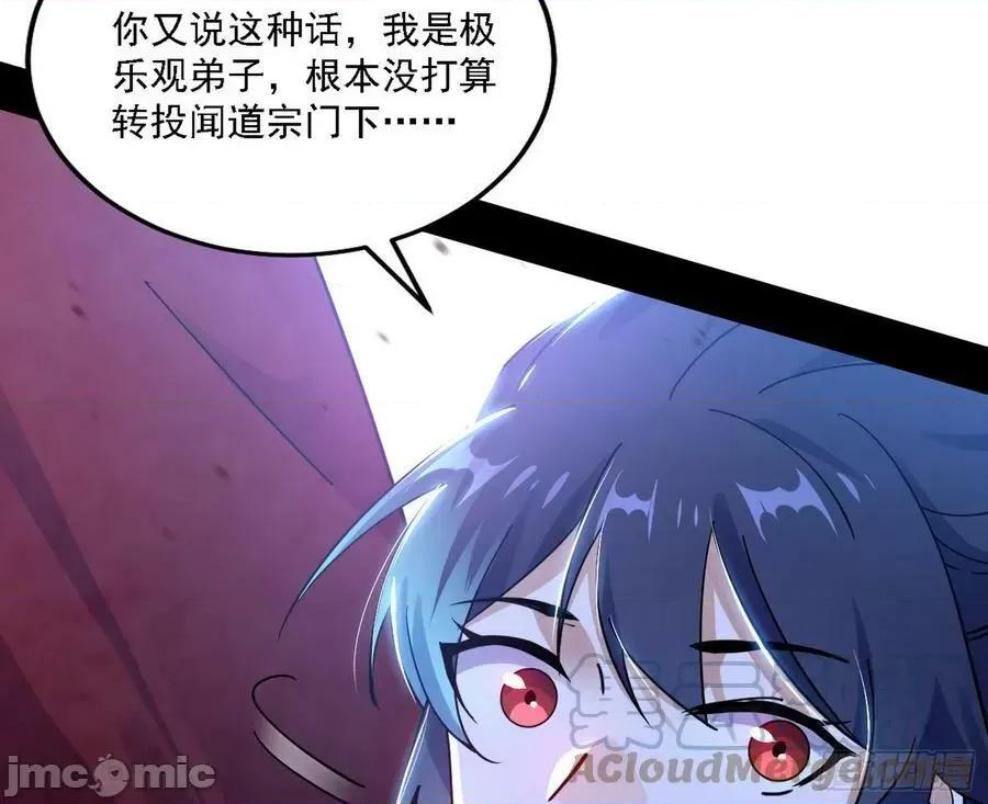 我为邪帝 我为邪帝_闻道宗天骄与极乐观弟子 第33页